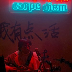 也许世界并不欢迎我