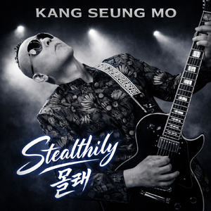 몰래 (Stealthily) (Inst.)