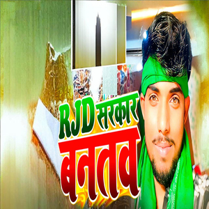 Rjd Sarakar bantwa