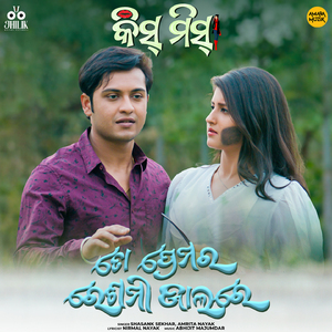To Premara Reshami Jalare (From "Kiss Miss")