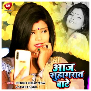 Aaj Suhagrat Bate (Bhojpuri)