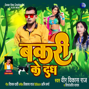 Bakri Ke Dhoodh