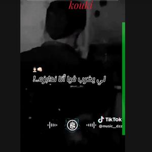 saroukh ma9aditch nhabsah