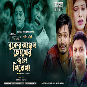 Buker Agun Cokher Jole Nibe Na