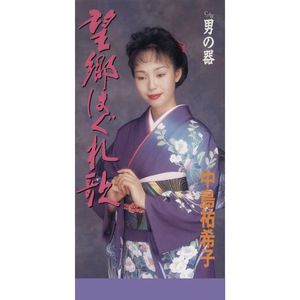 男の器