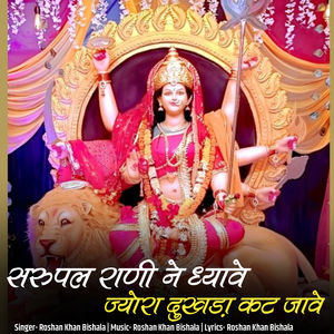 Sarupal Rani Ne Dhayave Jyora Dukhda Kat Jave