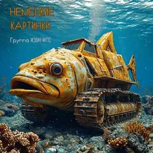 До минор анданте