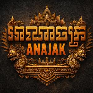 សារ៉ាវ៉ាន់ជាប់ស្តាន់