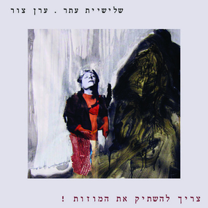 Silence the Muses! 3rd part