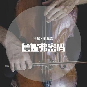 To Jennifer（詹妮弗密码）