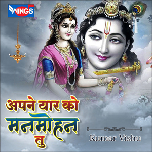 Apne Yaar Ko Man Mohan To (Krishna Bhajan)