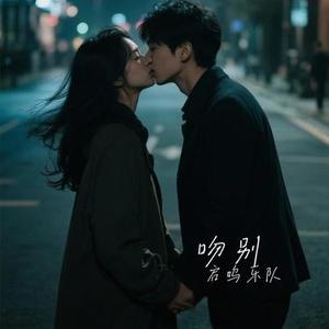 吻别 (Cover 张学友)