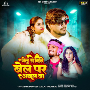 Jail Se Mile Bel Par Aail Ba