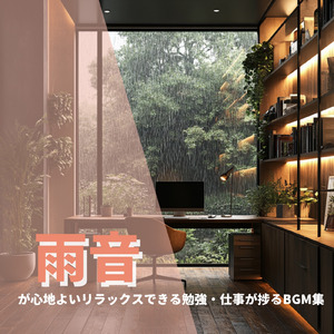 Concentration Music for Office Use (雨音)