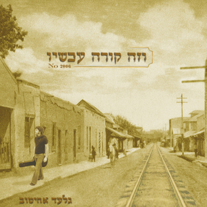 במיטה, מתחת לחלון