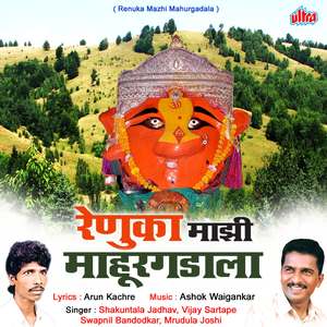 Mahur Gadachya Renukela