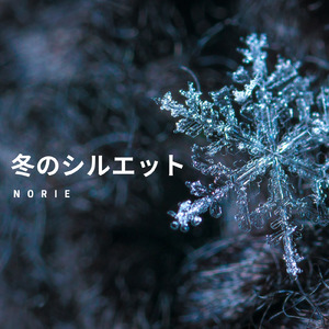 冬のシルエット