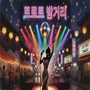 청춘 열차