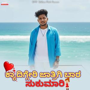 Kyadiggeri Jatrigi Bara Sukumaari