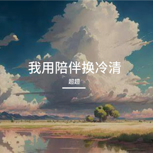 故事过期