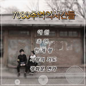 남자는 배 여자는 항구