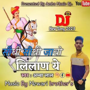 Sidhi sidhi javo lilan, Teja ji maharaj new song 2023