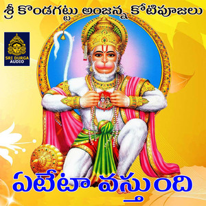 Yeteta Vasthundi (Sri Kondagattu Anjanna Kotipujalu)