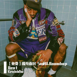 【免费】孤身面对 Soul&Boombap Beat