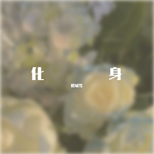 浪漫宇宙的核心