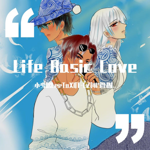 Life Basic Love 伴奏