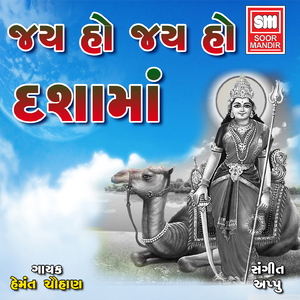 Dashama Dahado Varse