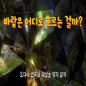 바람은 어디로