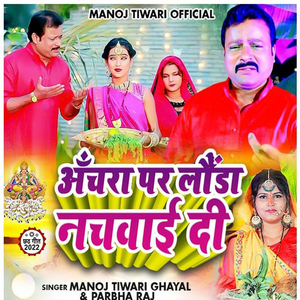 Anchara Par Launda Nachavai Di