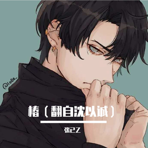 椿