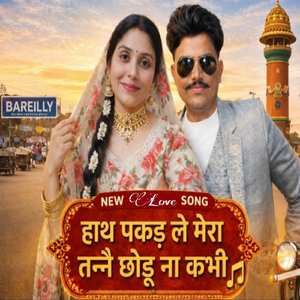 Hath Pakad Le Mera Tannai Chhodun Na Kabhi