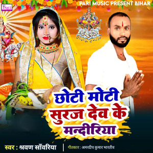 Choti Moti Suraj Dev Ke Mandiriya
