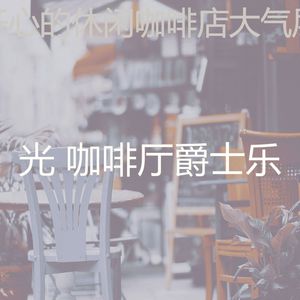 抚慰的出行回忆