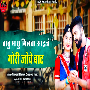Babu Mashu Milva Aayijay Gori Jowey Baat