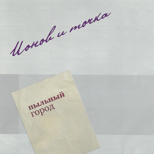 Встречная полоса