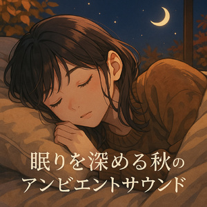 天然雨音 ヨガと瞑想のための Tranquil Rhythms