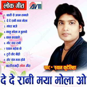 De Dete Rani Maya Mola O
