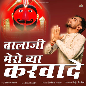 Balaji Mero Byah Karwade