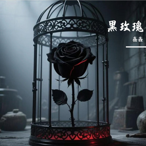 黑玫瑰