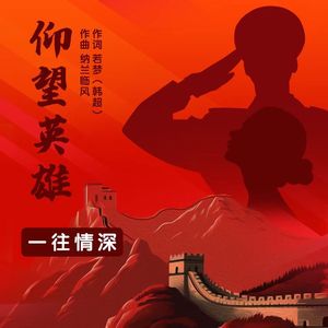 一往情深 3伴奏