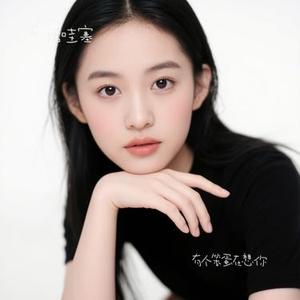 有个笨蛋在想你 (Cover 潘萧雨)