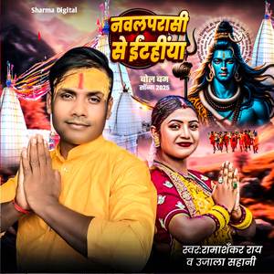 Nawalparasi Se Itahiya Nagariya