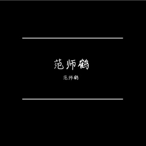 思家