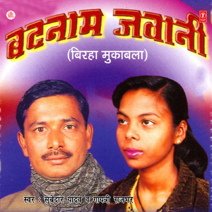 Badnaam Jawani Urf 'Jiyara Bhatak Gayel'