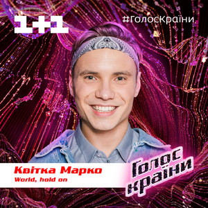 World, Hold On (Голос Країни 10)