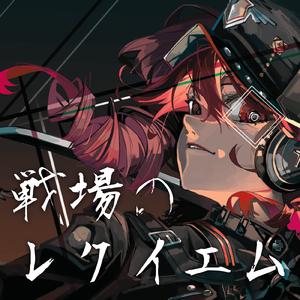 眉と唾 (feat. 重音テト)